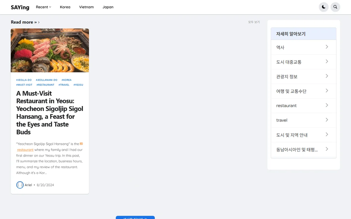 블로그스팟 SAYing 홈 화면