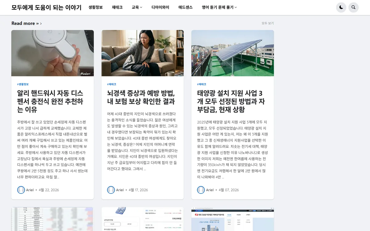 블로그스팟 모두에게 도움이 되는 이야기 홈 화면